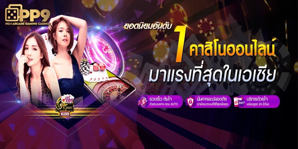 คาสิโนที่ดีที่สุด