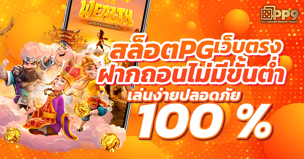 สล็อตเว็บตรง100%
