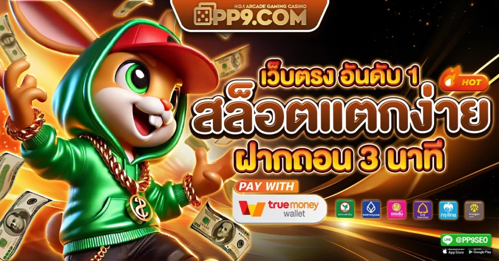 เว็บตรงอันดับ 1